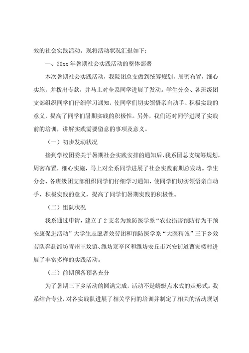 暑假三下乡社会实践活动先进个人总结（19篇）