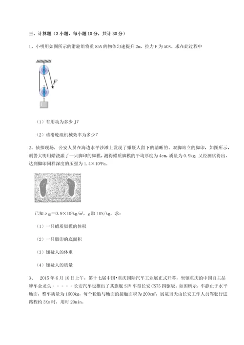 第二次月考滚动检测卷-重庆长寿一中物理八年级下册期末考试单元测试B卷（解析版）.docx