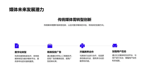 中秋媒体盈利分析PPT模板