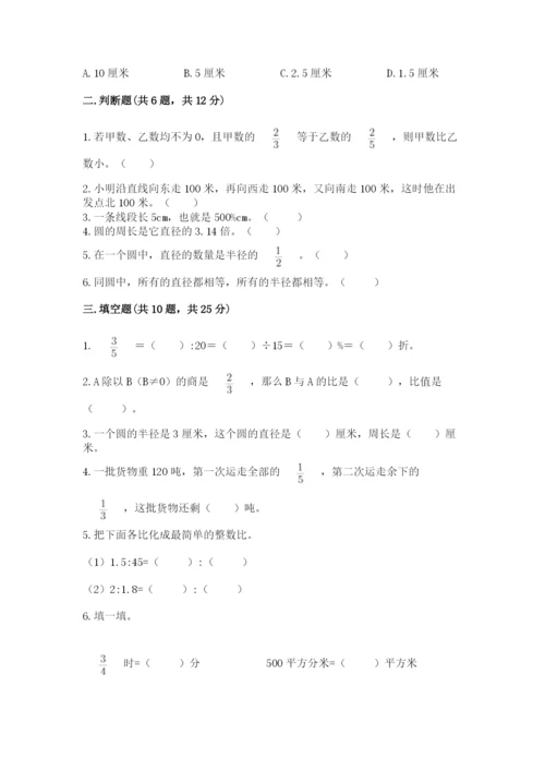 2022六年级上册数学期末考试试卷及参考答案【新】.docx