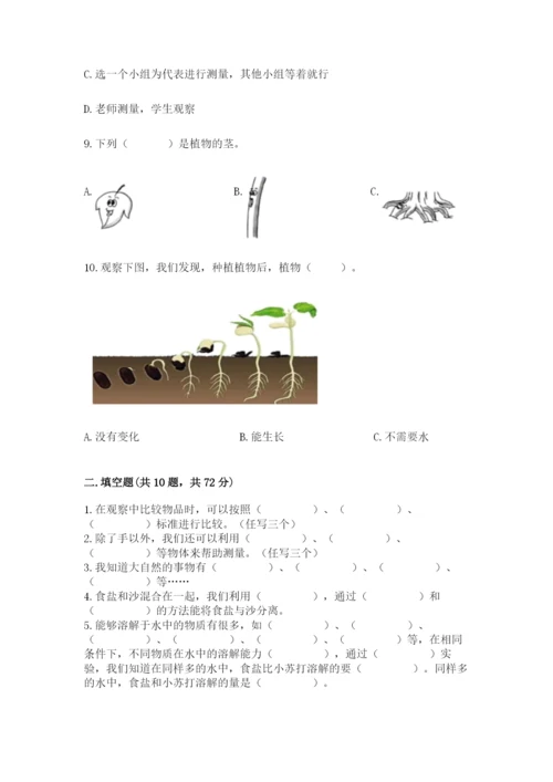 教科版一年级上册科学期末测试卷【轻巧夺冠】.docx
