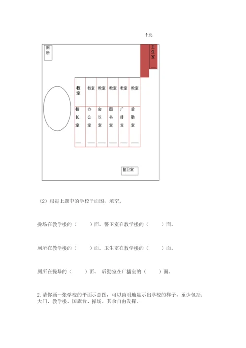 部编版三年级上册道德与法治期中测试卷含完整答案【考点梳理】.docx