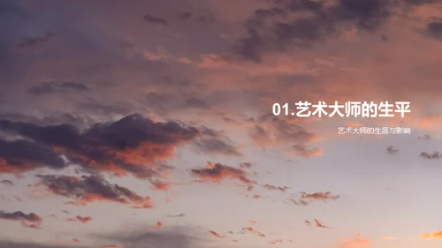 探索艺术奥秘
