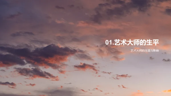探索艺术奥秘
