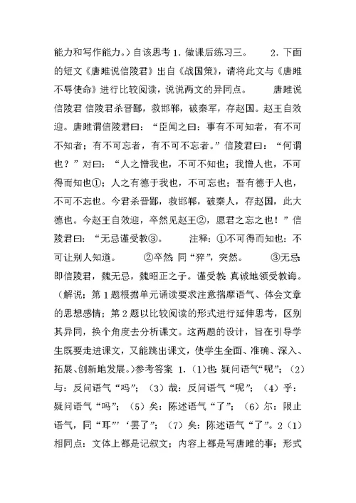 《唐雎不辱使命》教案设计