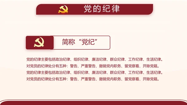 红色简约党支部委员会会议总结PPT