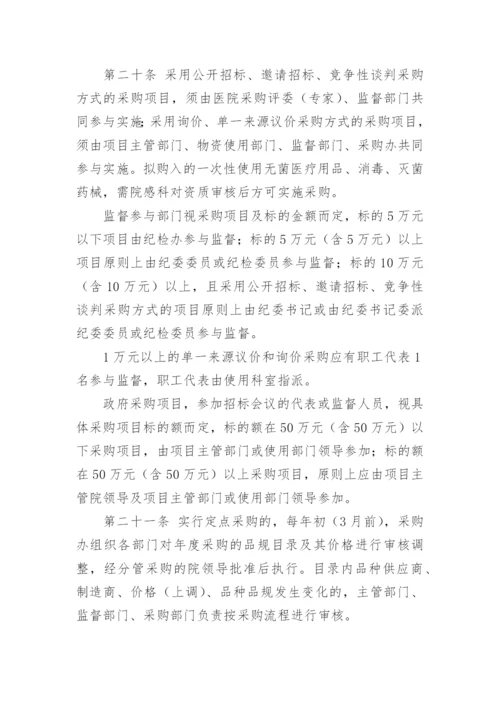 医院政府采购管理制度.docx