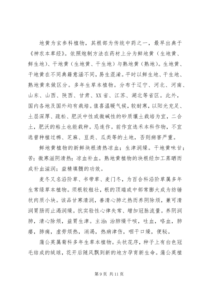 植物资源学报告 (2).docx