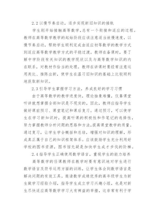 高等数学教学现状研究论文3篇.docx
