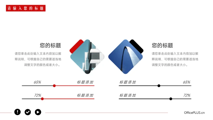 红色欧美风企业商业计划书PPT模板
