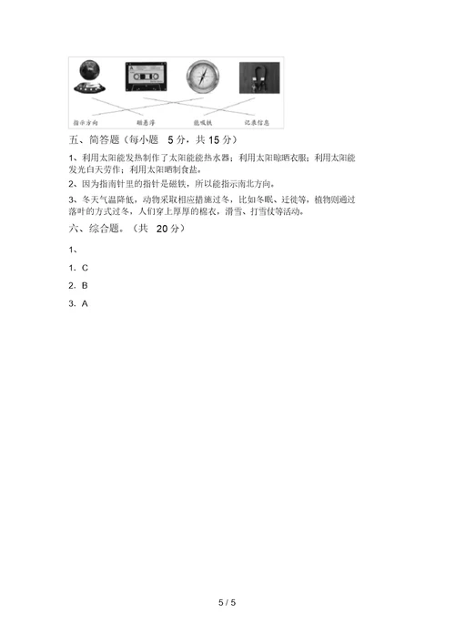 2021年二年级科学(上册)期中综合能力测试卷及答案