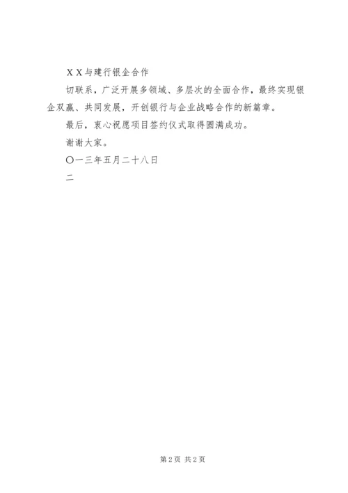 医疗技术合作签约仪式讲话稿 (5).docx