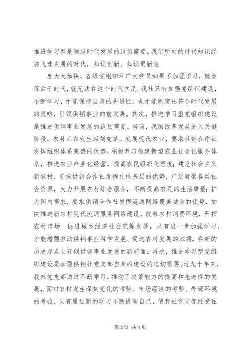 以“五个好”支部为目标大力推进基层党组织建设.docx