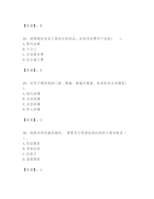 2024年一级建造师之一建建筑工程实务题库【学生专用】.docx