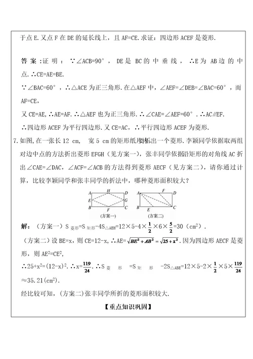 八年级讲义特殊的平行四边形