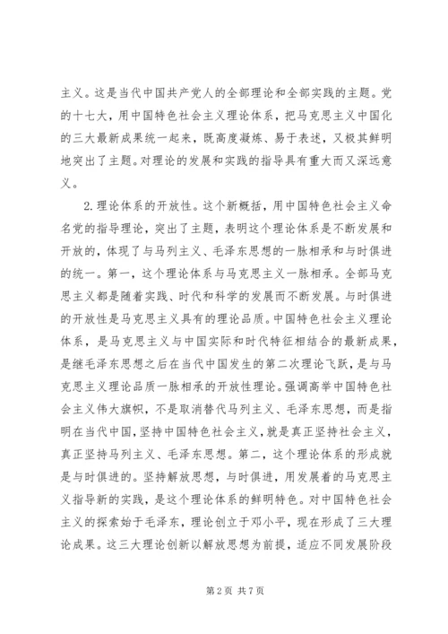 党的指导理论的新概括.docx