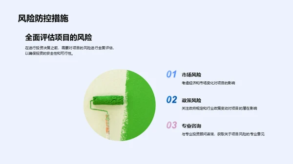 房地产投资全解析