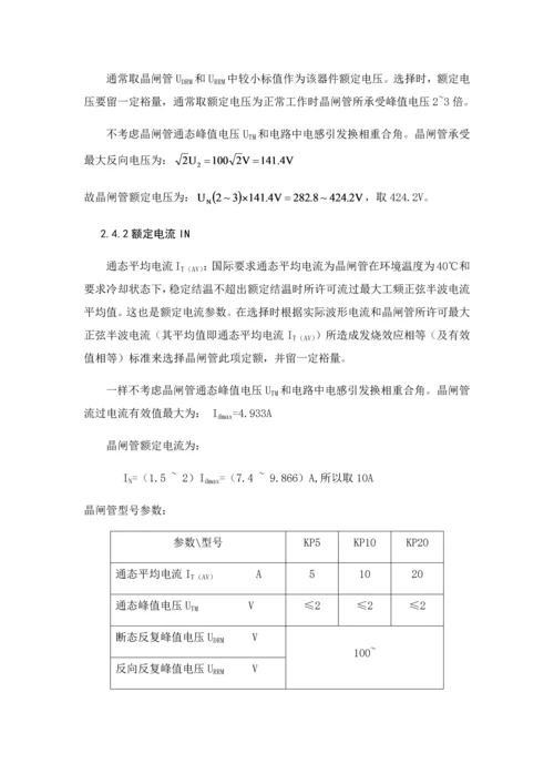 电力电子核心技术优秀课程设计.docx