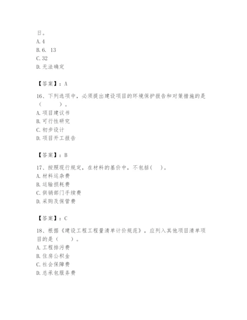 2024年初级经济师之初级建筑与房地产经济题库带答案（夺分金卷）.docx