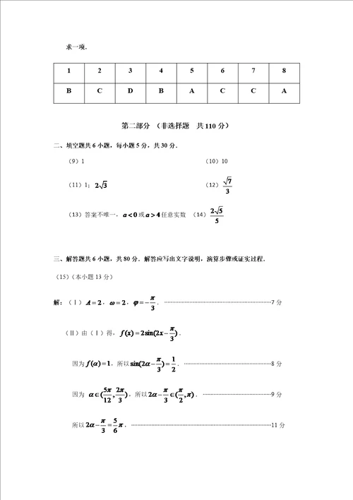 海淀二模数学理科样稿