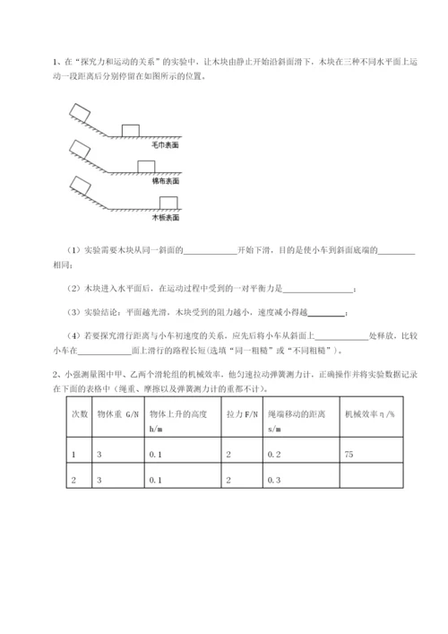 强化训练黑龙江七台河勃利县物理八年级下册期末考试章节训练练习题（含答案解析）.docx