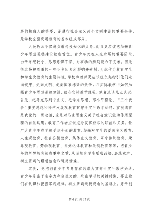 关于加强青少年思想道德文化建设的建议.docx