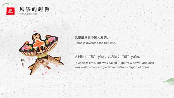 绿色中国风中国传统风筝介绍PPT课件中国传统文化