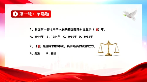 4月22日世界法律日法律知识竞赛PPT课件