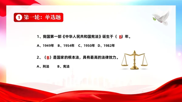 4月22日世界法律日法律知识竞赛PPT课件