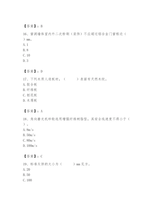 2024年施工员之装修施工基础知识题库带答案（实用）.docx