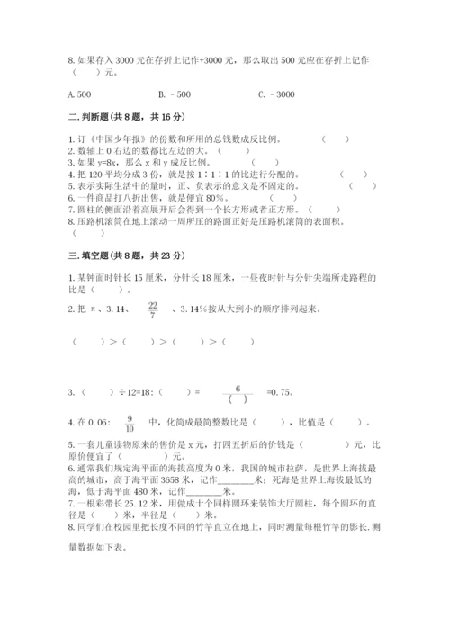 人教版六年级下册数学期末测试卷精品（考点梳理）.docx