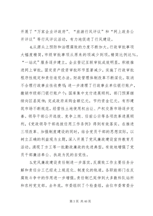 在纪委第三次全体会议暨党风廉政建设工作会议上的报告.docx