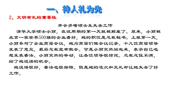 4.2 以礼待人 课件(共24张PPT)