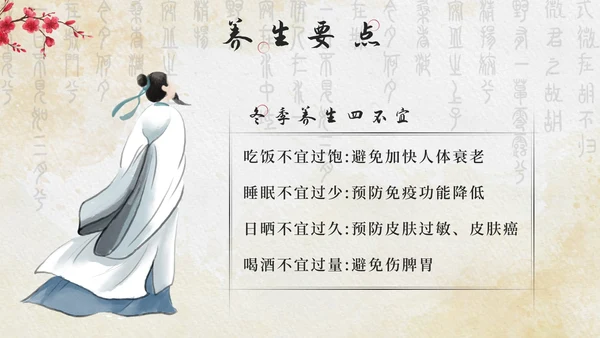 黄色中国风花卉冬季养生带内容PPT模板