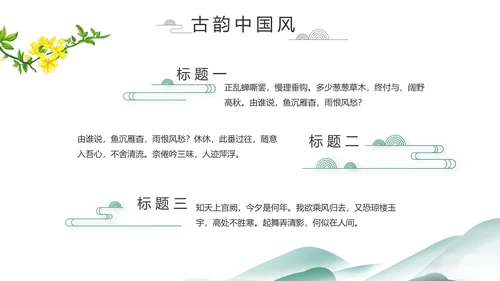 中国风清明祭祀习俗清明节扫墓PPT