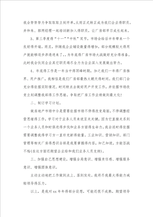 2021年5月地产企业员工工作计划