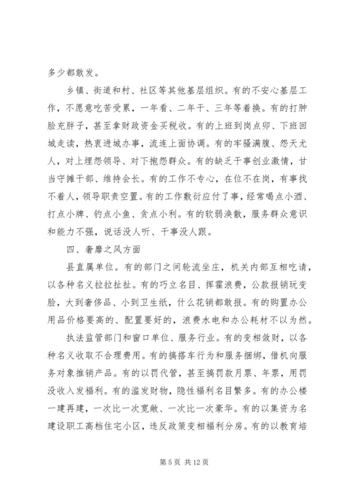 乡镇府党政领导班子及副科级干部存在突出问题清单.docx