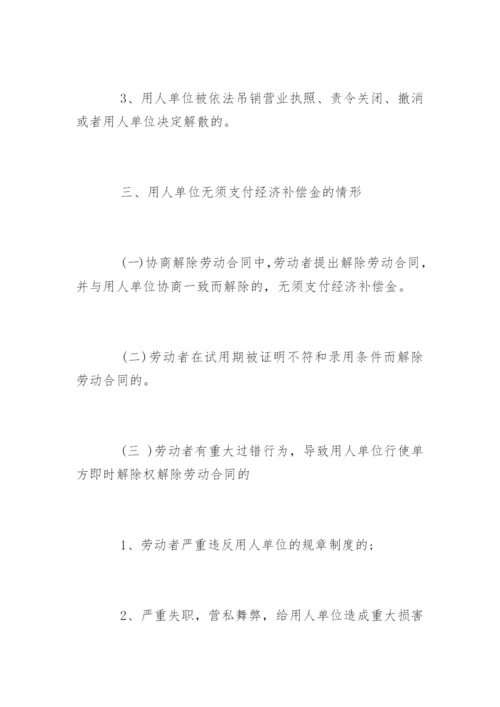 劳动合同法经济补偿金的规定.docx