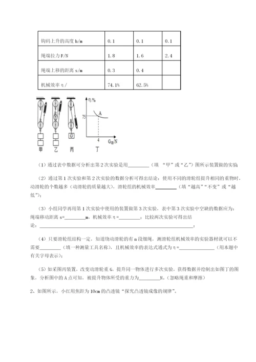 基础强化江苏南通市田家炳中学物理八年级下册期末考试综合练习试卷（含答案解析）.docx