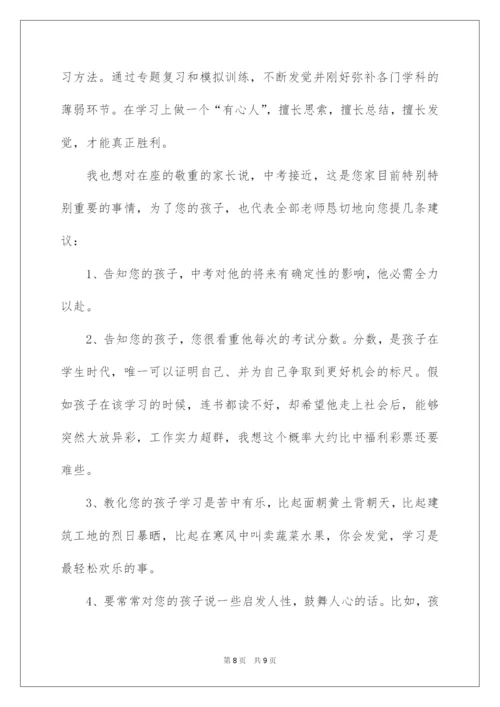 2022中考百日誓师班主任代表发言稿.docx