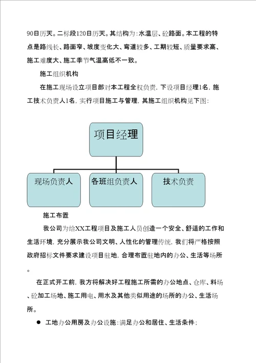 四级公路施工组织设计