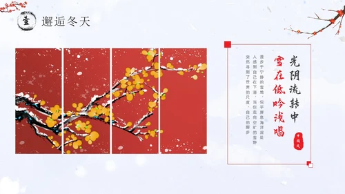 红墙梅花中国风邂逅冬天通用PPT