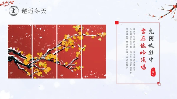 红墙梅花中国风邂逅冬天通用PPT