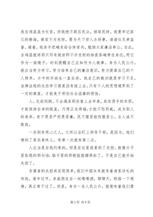 人民的名义观后感想.docx