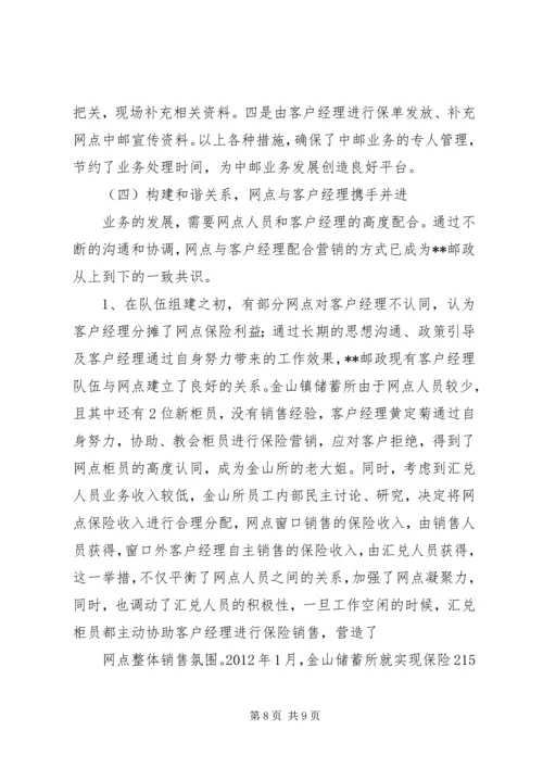 代理保险业务经验交流材料.docx