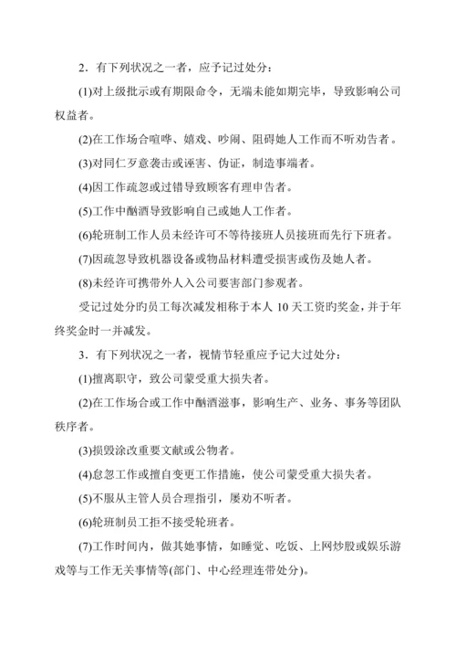 企业员工勤绩考核管理新版制度.docx