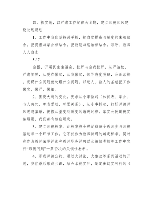 渭津小学师德师风大讨论活动总结.docx