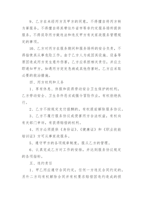 家庭护工协议.docx