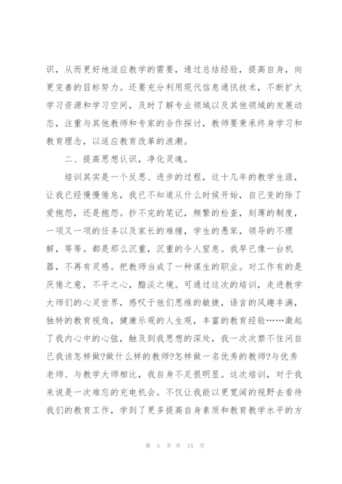 教师作文培训心得5篇.docx