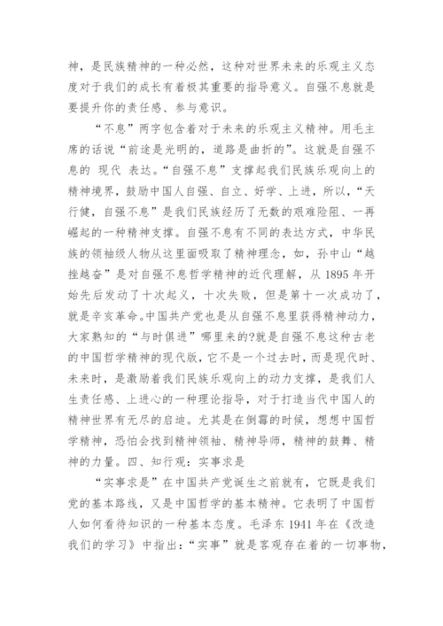 论中国哲学精神的基本内涵论文.docx